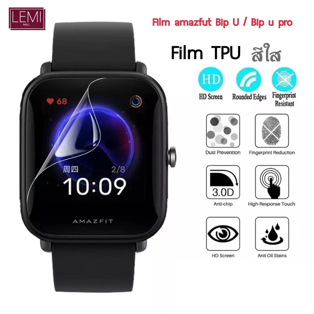 ฟิล์ม Amazfit Bip U / Amazfit Bip U Pro / Film /TPU Film /Hydrogel TPU Film amazfit Bip U pro ฟิล์มT
