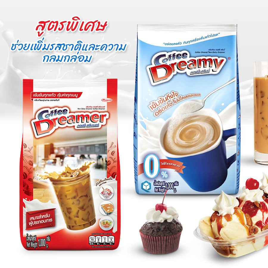 ใช้โค้ดส่งฟรีได้ ครีมเทียม ดรีมมี่ (สีฟ้า) & ดรีมเมอร์ (สีแดง) ขนาด 1 กิโล Coffee Dreamer & Dreamy