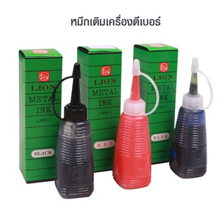 LION METAL INK #LMN-1 หมึกเติมเครื่องตีเบอร์(Numbering Machine) 28g