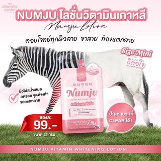 Numju Vitamin Whitening Lotion นัมจู วิตามิน ไวท์เทนนิ่ง โลชั่น [แบบซอง] [1 ซอง]