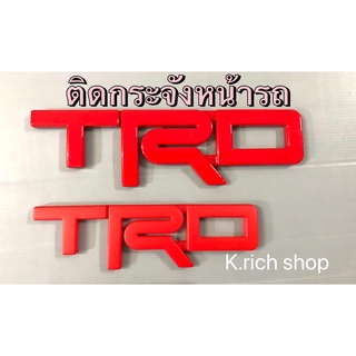 โลโก้ LOGO #TRD สีแดง ชิ้นงานพลาสติก มี2ขนาด  #สติ๊กเกอร์ติดรถยนต์#เพลทแต่งรถ