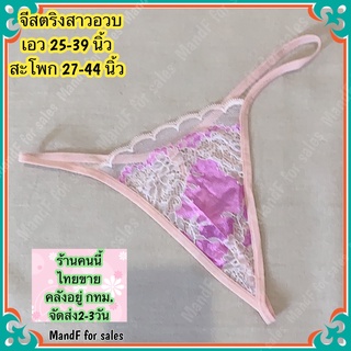 จีสตริง  (G004) จีสตริงผู้หญิง จีสตริงผู้หญิง  จีสตริงเซ็กซี่ กางเกงใน
