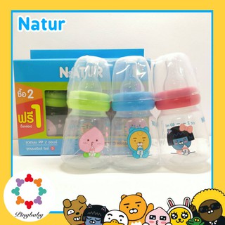 Natur Kakao Friend ขวดนม ขนาด 2 ออนซ์ แถมฟรี จุกไซส์ S (แพ็ค 3 ขวด)