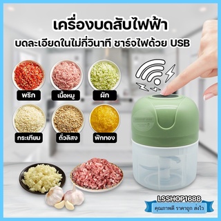 เครื่องปั่น อเนกประสงค์ ความจุ 100ml, 250ml บดกระเทียม เครื่องปั่นมินิสายชาร์จ USB บดสับ พริก ผัก เนื้อ