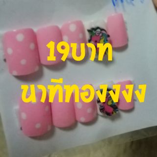 เล็บปลอมรหัส น.งานเซลนาทีทอง ถูกที่สุด