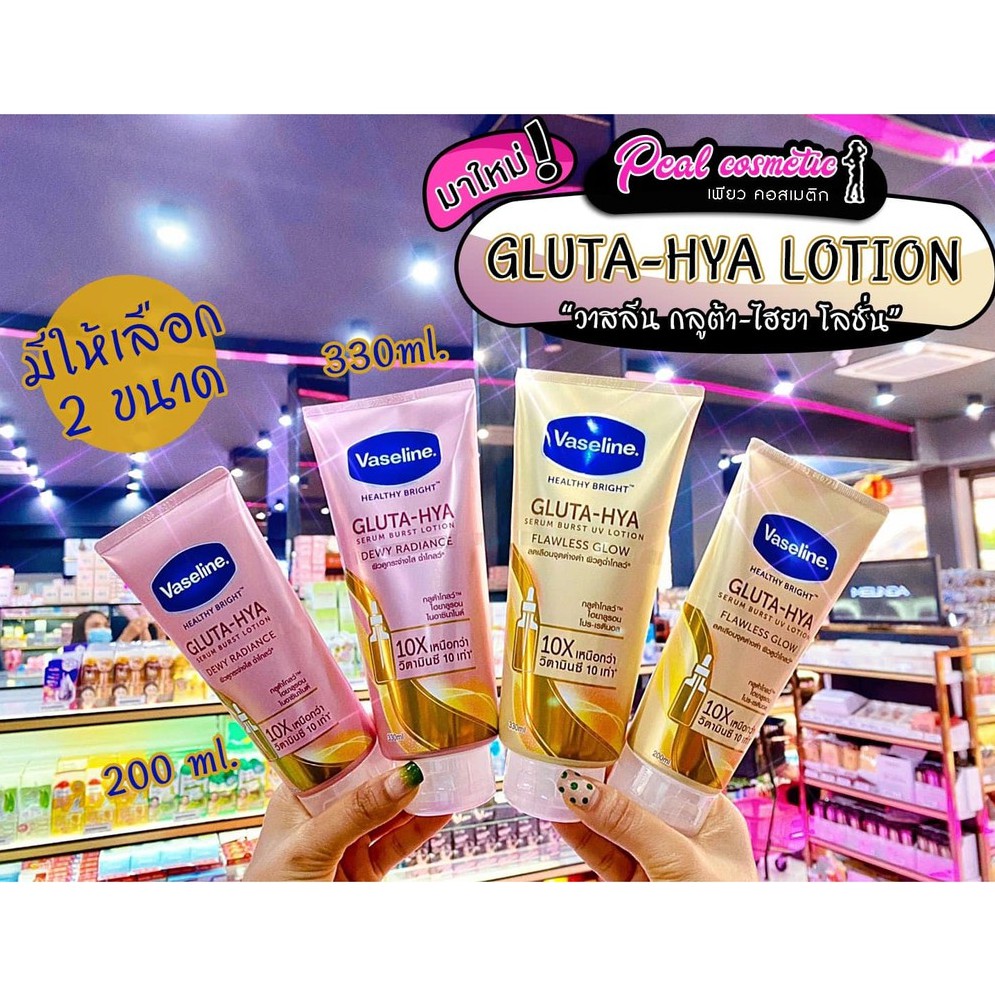 📣เพียวคอส📣Vaseline Gluta-HYA SERUM Lotion วาสลีน กลูต้า ไฮยา (เลือกสูตร)(เลือกขนาด)