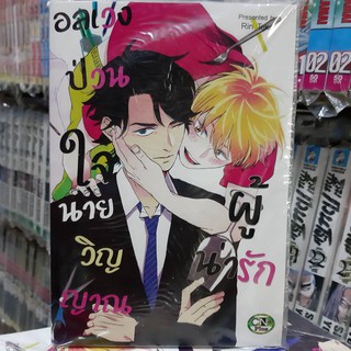 การ์ตูนวาย หนังสือการ์ตูนวาย เรื่อง อลเวงป่วนใจนายวิญญาณผู้น่ารัก จบในเล่ม