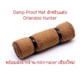 Orlandoo Hunter Damp Proof Mat สำหรับแต่งรถ 1/32 พร้อมส่งจากร้าน mini-racer เชียงใหม่