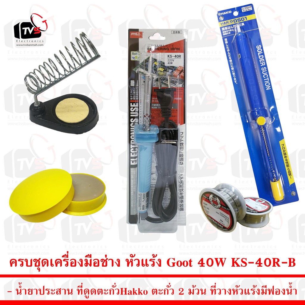 ครบชุดเครื่องมือช่าง หัวแร้ง Goot 40W KS-40R-B พร้อม อุปกรณ์สำหรับงาน ...