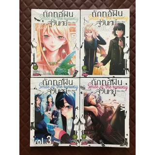 ถักทอฝันสู่รันเวย์ Smile at the runway เล่ม 1,2,3,4