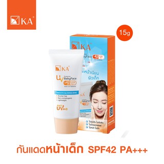 ☀️กันแดดหน้าเด็ก 15 กรัม☀️ KA UV PROTECTION BABYFACE SPF42 PA+++