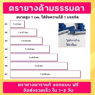 (มีครบทุกขนาด ขนาด A) ตรายางด้ามธรรมดา ชื่อ-ตำแหน่ง สำเนาถูกต้อง หัวบิล โลโก้ บริษัท วัด โรงเรียน คุณครู ฯลฯ (ออกแบบฟรี)