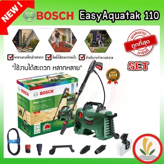 Bosch เครื่องฉีดน้ำแรง ปืนยาว รุ่น Easy Aquatak 110บาร์ เครื่องฉีดน้ำแรงดันสูง Bosch 110bar 🌟ถูกที่สุด