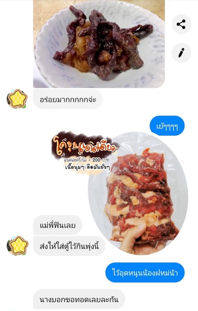 เนื้อโคขุนแดดเดียว เนื้อแดดเดียวติดมัน 500 กรัม ใช้เนื้อโคขุนปลอดสาร หมักสูตรพิเศษ เนื้อนุ่มๆ ไม่เหนียวทำใหม่ทุกวัน