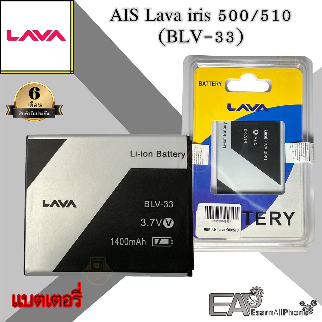 แบตเตอรี่ AIS ลาวา500/ลาวา510 (Lava iris 500/510) BLV-33 (ประกัน 6 เดือน)