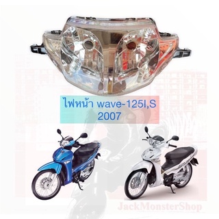 ไฟหน้า Wave-125I ติดรถ Wave-125S ตาเพชร งานของ HM