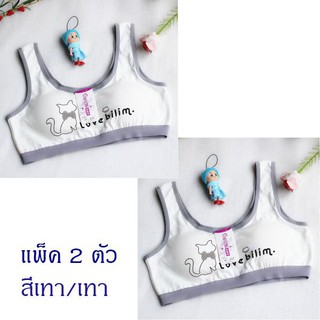 LondonBra เสื้อในเด็ก เฟิรสต์บรา บราเด็กสาว (แพ็ค 2 ตัว)