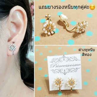ต่างหูหนีบน่ารักๆ ใส่ได้บ่อยๆหลายโอกาส