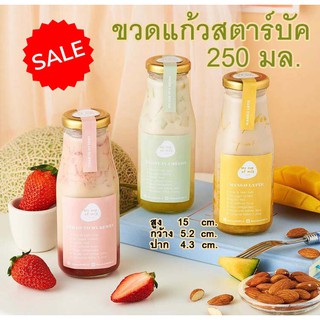 ขวดแก้ว 250 มล. ทรงขวดสตาร์บัค (ปลีก 1 ใบ) ขวดแแก้ว ขวดน้ำผลไม้ ขวดกาแฟ ขวดนม ขวดชา