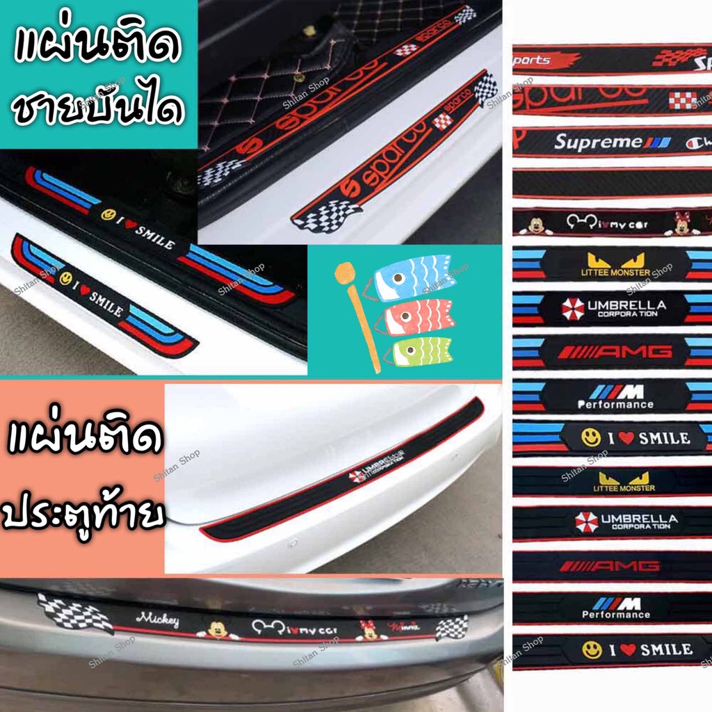 [ส่งจากไทย] SC1 แผ่นกันรอย แผ่นติดกันรอย กันกระแทก กันลื่น ประตูข้าง ฝากระโปรงท้ายรถ