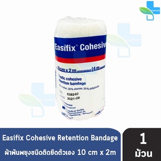 Easifix Cohesive Bandage อีซิฟิกซ์ ขนาด 10cm x 2m ยืดได้ 4m [1 ม้วน] เทปพันแผล ยืดหยุ่นได้ สีขาว