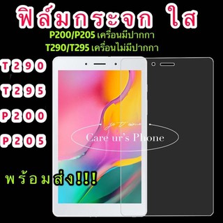 ฟิล์มกระจกใส เต็มจอ Samsung Tab A 8 2019 P200/P205/T290/T295 Tab A7 Llte T220/T225 Tad S6 lite P610/p615