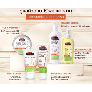 Palmers Cocoa Butter Tummy Butter 15g/125g/Massage Cream125g/Massage Lotion250ml/Soothing Oil150ml/Bust Cream125g