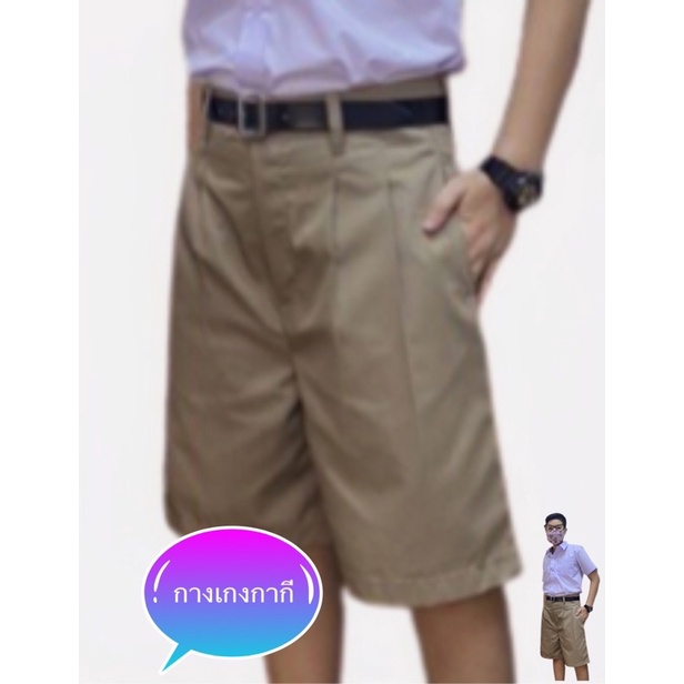 กางเกงนักเรียนสีกากี  ประถมชาย
