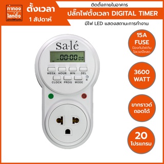 Digital Timer ปลั๊กไฟตั้งเวลา 1 สัปดาห์