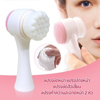 แปรงทำความสะอาดหน้า 2 ด้าน แปรงล้างหน้า ขัดสิวเสี้ยน Face Wash Brush แปรง 2 หัว