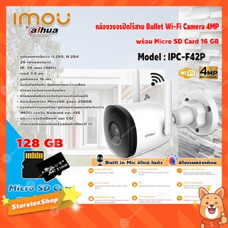 imou Bullet Lite Wi-Fi Camera 4MP รุ่น IPC-F42P กล้องวงจรปิดไร้สาย มีไมค์ในตัว+Micro SD Card 128GB ความเร็วสูง Class10