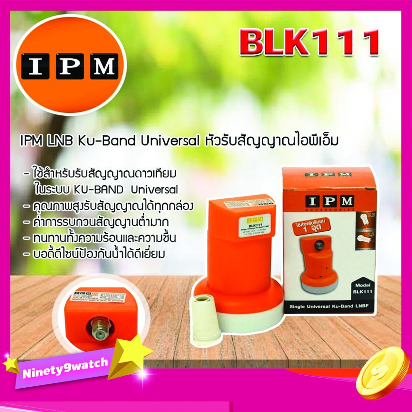 LNB IPM Thaicom 8 Universal 9750-10600 รุ่น BLK111