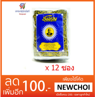 NS (ขายแพค 12 ซอง ) ยาสีฟันรุ่งอรุณ 15 กรัม