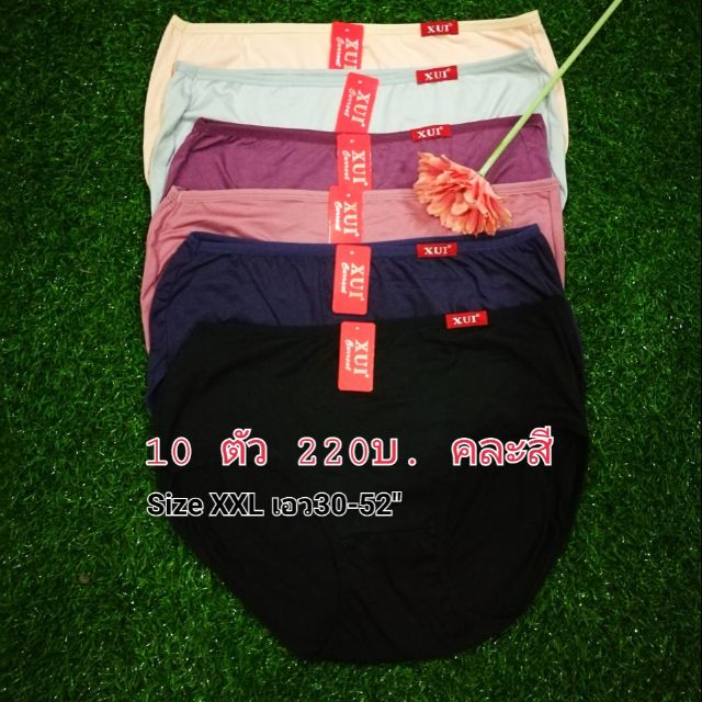กางเกงในคนอ้วน XUI ไซส์จัมโบ้ กกน.ไซส์ใหญ่ เนื้อนิ่ม ผ้านาโน ใส่สบาย เอว30-52"