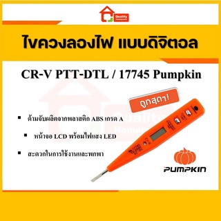 ไขควงลองไฟดิจิตอล CR-V PUMPKIN รุ่น PTT-DTL/17745