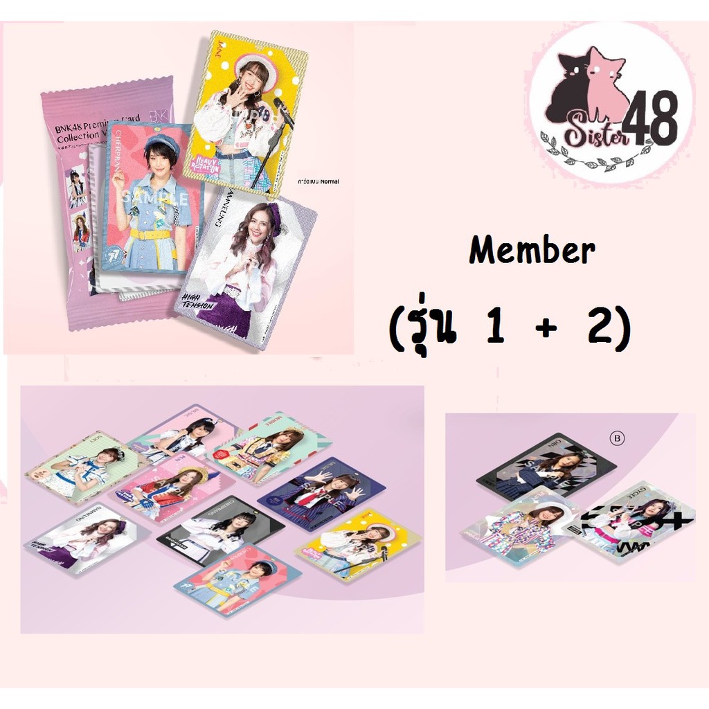 (Member) Premium Card Collection BNK48  (Comp N)