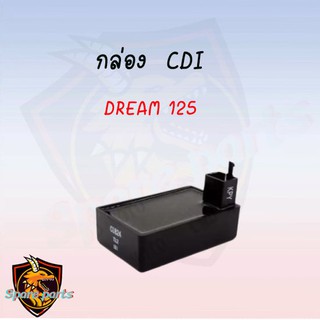 กล่อง CDI เดิม ที่จุดระเบิดรถมอเตอร์ไซด์สำหรับ dream 125 อะไหล่เดิม สินค้าทดแทนอะไหล่เดิม สินค้าเกรดAAA ส่งตรงจากโรงงาน