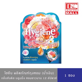 Hygiene Fabric Freshener Sunkiss Blooming ไฮยีน ผลิตภัณฑ์ถุงหอม กลิ่นซันคิสบลูมมิ่ง (น้ำเงิน) 8ก.