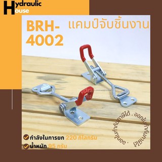 Horizontal แคมป์จับชิ้นงาน BRH-4002, Toggle Clamps BRH-4002