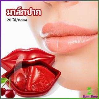 แผ่นมาร์คปากมาสก์ปาก เชอรี่มาร์คปากคอลลาเจน แผ่นบำรุงริมฝีปาก  Lip mask