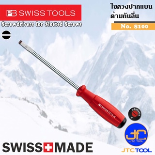 PB SWISS TOOLS ไขควงปากแบนด้ามกันลื่น รุ่น 8100 - Screwdrivers for Slotted Screws Non-Slip Handle Series 8100