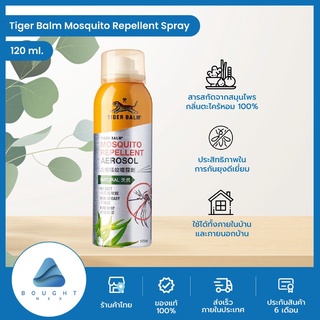 TIGER BAL M สเปรย์กันยุง ตราเสือ กลิ่นตะไคร้ ปลอดภัย ไร้สารเคมี 120ml.