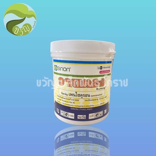 สารป้องกันและกำจัดโรคพืช วานตอง