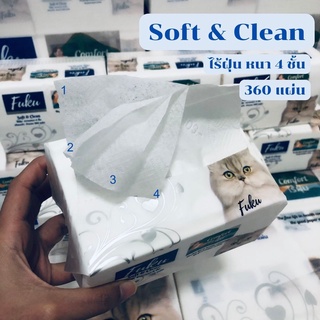 กระดาษทิชชู่ กระดาษเช็ดหน้า FuKu ไร้ฝุ่น หนานุ่ม 4 ชั้น ผลิตจากเยื่อกระดาษบริสุทธิ์ 100% จำนวน 360 แผ่น ต่อ 1 ห่อ