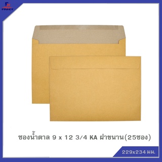 ซองสีน้ำตาล(KA) No.9 x 12 3/4 "ฝาขนาน" (25ซอง) 20 แพ็ค 🌐KA BROWN KRAFT OPEN END ENVELOPE NO.9 x 12 3/4