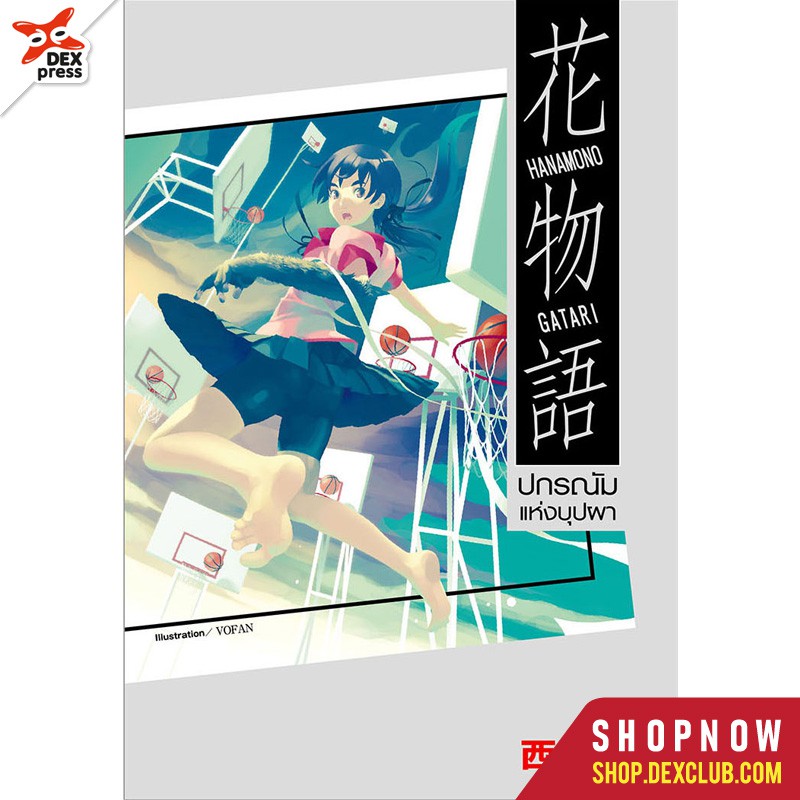 DEXPRESS หนังสือนิยาย Bakemonogatari ปกรณัมแห่งบุปผา