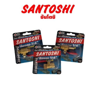 ก๊อกลม1/4" ยี่ห้อ • SANTOSHI ซันโตชิ