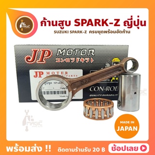 ก้านสูบ SPARK-Z ยี่ห้อ JP ญี่ปุ่น YAMAHA SPARK-Z ก้านสูบชุด (รหัสก้าน 5TN) ก้านสูบ+สลัก+ลูกปืนก้าน