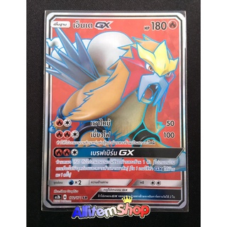 [Pokemon] Card Pokemon โปรเกมอน เอ็นเต GX(SR)