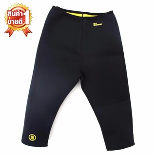 ขายดีมาก!! Hot Body Shapers Pant กางเกงเรียกเหงื่อ เผาผลาญไขมัน